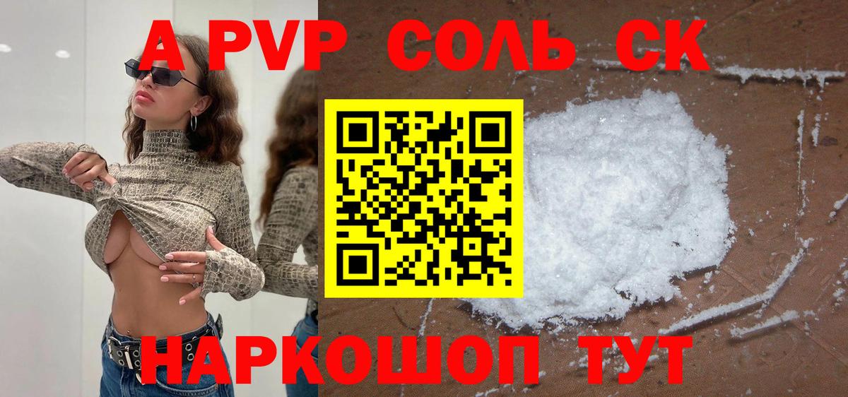 Alpha-PVP крисы CK  Вход с VPN  A PVP Соль  A-PVP  APVP крисы CK  Краснотурьинск 