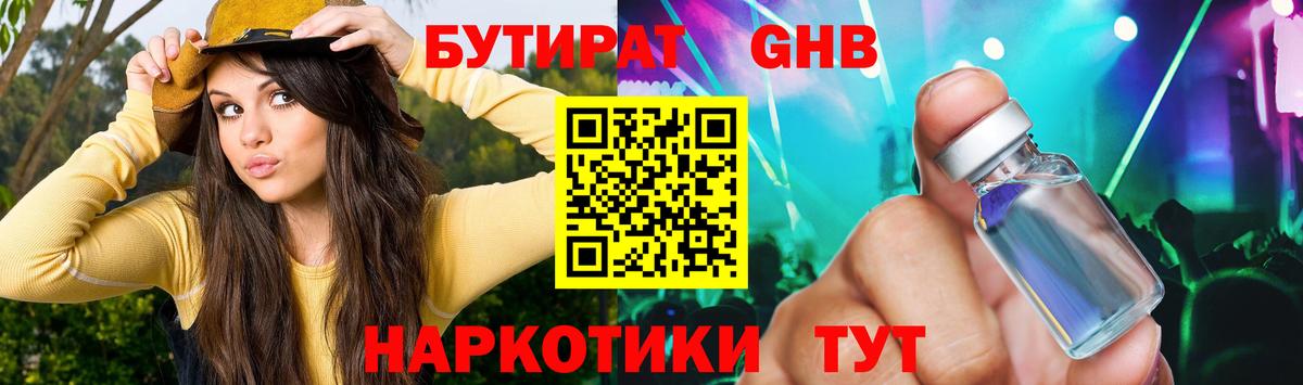 Бутират вода Краснотурьинск