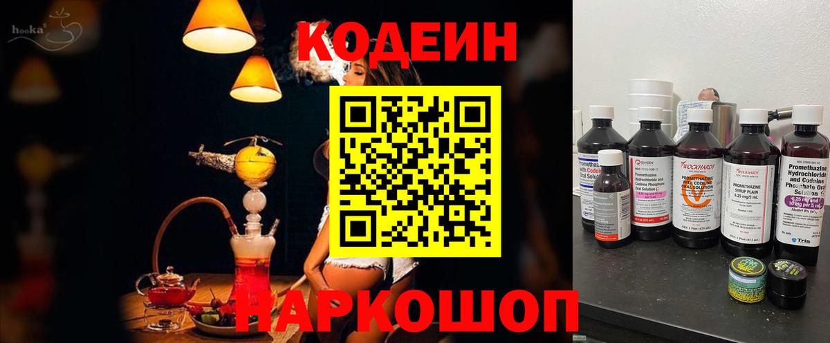 Краснотурьинск  Кодеин Purple Drank  Вход с VPN  Кодеиновый сироп Lean Purple Drank 