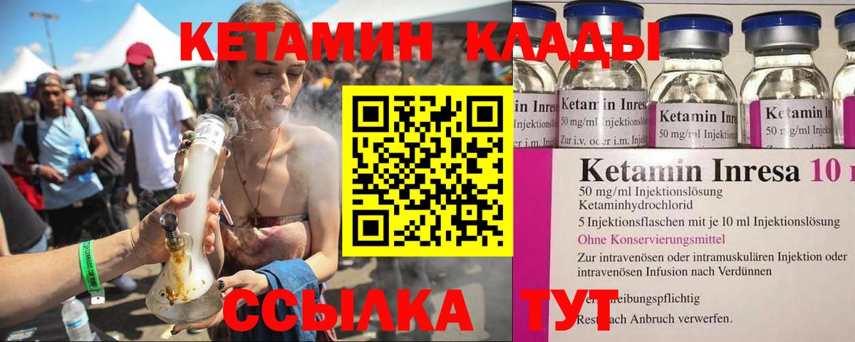 Краснотурьинск  Кетамин VHQ  Вход с VPN  КЕТАМИН VHQ 