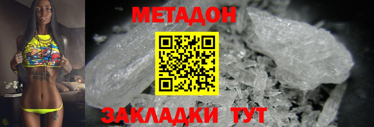 Краснотурьинск  МЕТАДОН мёд  МЕТАДОН мёд  Вход с VPN 