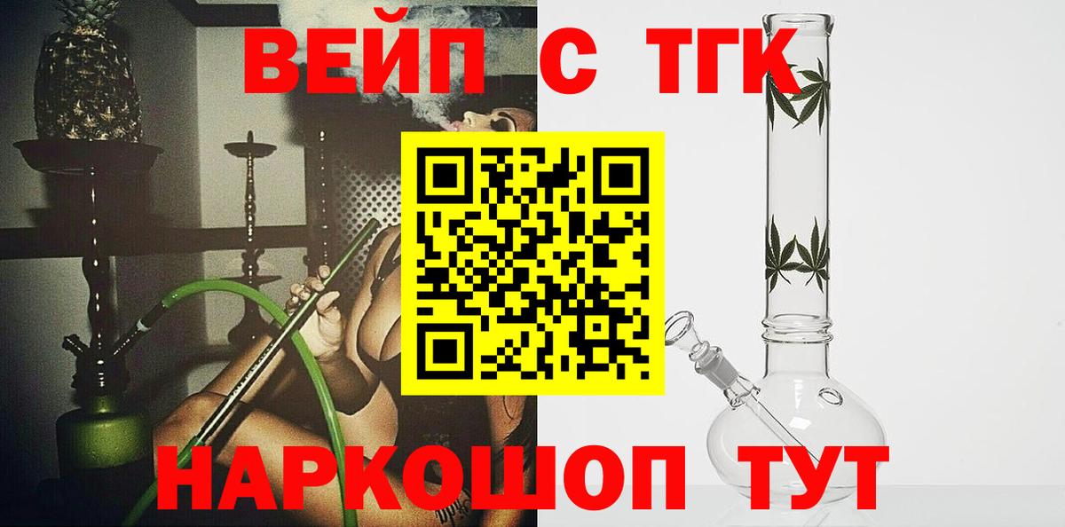 ТГК вейп с тгк  Вход с VPN  Дистиллят ТГК гашишное масло  Краснотурьинск 